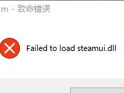 解决电脑安装Steam致命错误的方法（轻松摆脱Steam安装中的错误提示，畅享游戏乐趣）