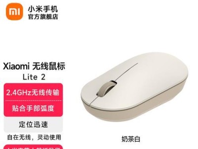 小米蓝牙鼠标4.0（小米蓝牙鼠标4.0让你的工作更高效）