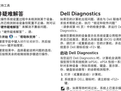 戴尔电脑新手使用教程（从购买到上手，轻松掌握戴尔电脑的使用技巧）