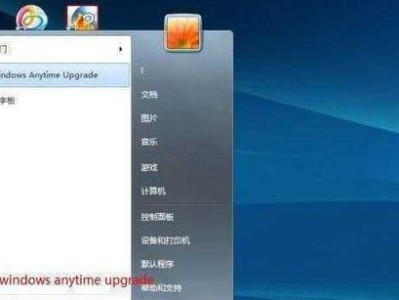 Win7首次使用教程（快速掌握Win7的基本功能和操作技巧，让您更高效地使用电脑）