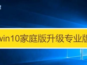 Win7升级Win10安装教程（详细步骤教您如何顺利升级操作系统）