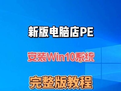 如何重装正版Win10系统（详细步骤让您快速安装正版系统）