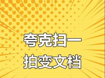数字化时代中的纸质文件转电子版探讨（通过扫描技术提高工作效率与便捷性）